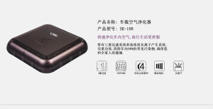 車載空氣淨化器