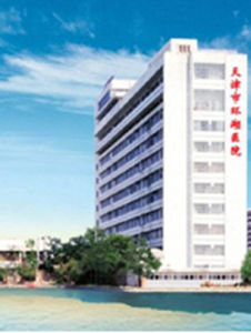 天津市環湖醫院 天津市環湖醫院