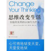 思維改變生活
