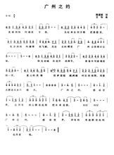 廣州之約 廣州之約