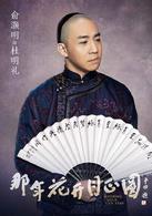 那年花開月正圓[2016年丁黑執導電視劇]