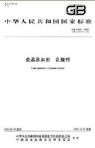 食品添加劑乳酸鈣 食品添加劑乳酸鈣