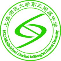 上海師範大學第三附屬中學 上海師範大學第三附屬中學