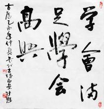 張魁[中國藝術家協會理事]