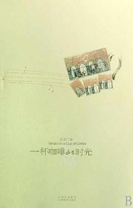 一杯咖啡的時光