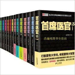 首席醫官1-13)
