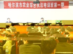 哈爾濱市農業行政綜合執法支隊 哈爾濱市農業行政綜合執法支隊