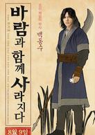 隨風而逝[韓國2012年車太賢主演電影]