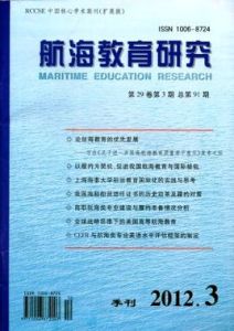 航海教育研究 航海教育研究