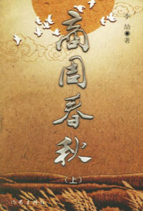 商周春秋 商周春秋