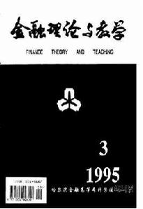 金融理論與教學 金融理論與教學