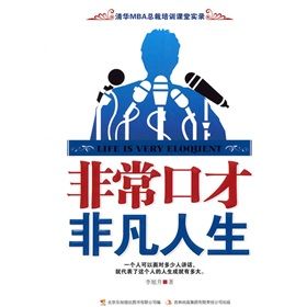 《非常口才·非凡人生》