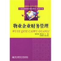物業企業財務管理 物業企業財務管理