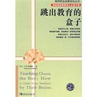 跳出教育的盒子 跳出教育的盒子