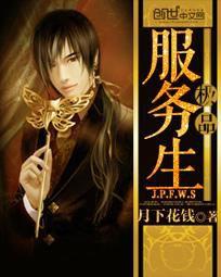 極品服務生[創世中文小說]