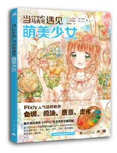 當COPIC馬克筆遇見萌美少女