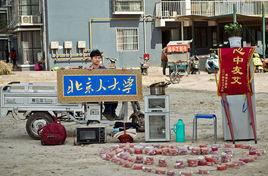 北京人大學 北京人大學