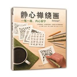 靜心禪繞畫 靜心禪繞畫