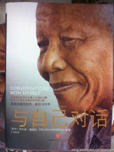 與自己對話[曼德拉著作]