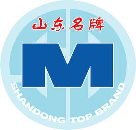 山東名牌 山東名牌