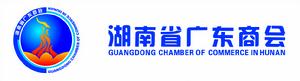 湖南省廣東商會