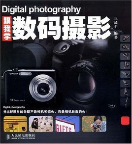 跟我學數碼攝影 跟我學數碼攝影