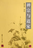 《禪宗與道家》