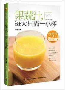 果蔬汁,每天只需一小杯 果蔬汁,每天只需一小杯