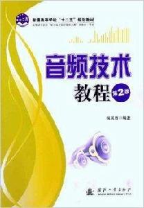 音頻技術教程