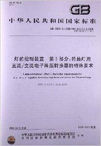 燈的控制裝置 燈的控制裝置