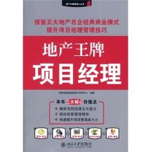 地產王牌項目經理 地產王牌項目經理