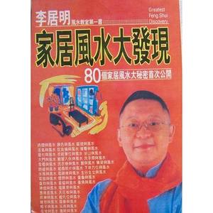 《家居風水大發現》