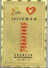 遵義四中海濟公益社