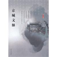京城文脈