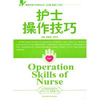 護士操作技巧