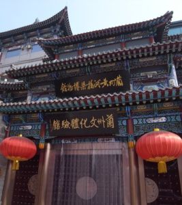 蘭州黃河橋樑博物館 蘭州黃河橋樑博物館