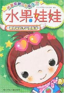 大蘋果幼兒快樂手工