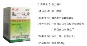 獨一味片 獨一味片