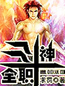 全職斗神 全職斗神