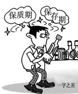 一字之差 一字之差