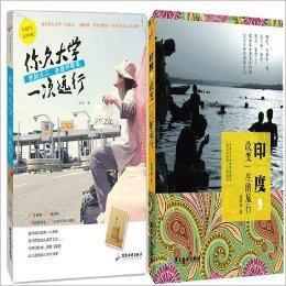 印度:改變一生的旅行+你欠大學一次遠行 印度:改變一生的旅行+你欠大學一次遠行