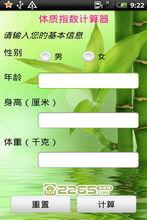 體質指數計算器 