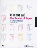 紙品創意設計 紙品創意設計