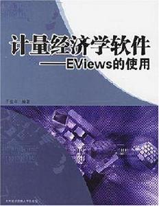 計量經濟學軟體 計量經濟學軟體