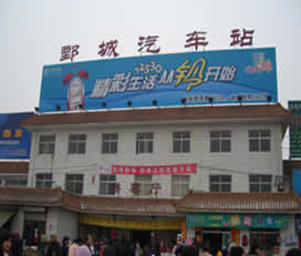 鄄城汽車站 鄄城汽車站