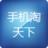 手機淘天下