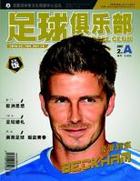 《足球俱樂部》
