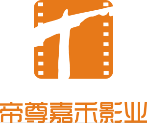 深圳帝尊嘉禾影業投資有限公司