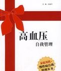 高血壓自我管理 高血壓自我管理