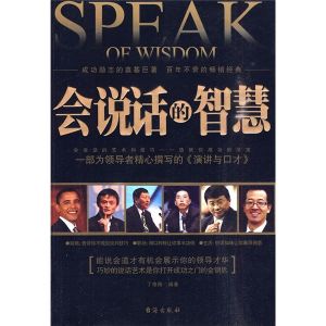 《會說話的智慧》 《會說話的智慧》